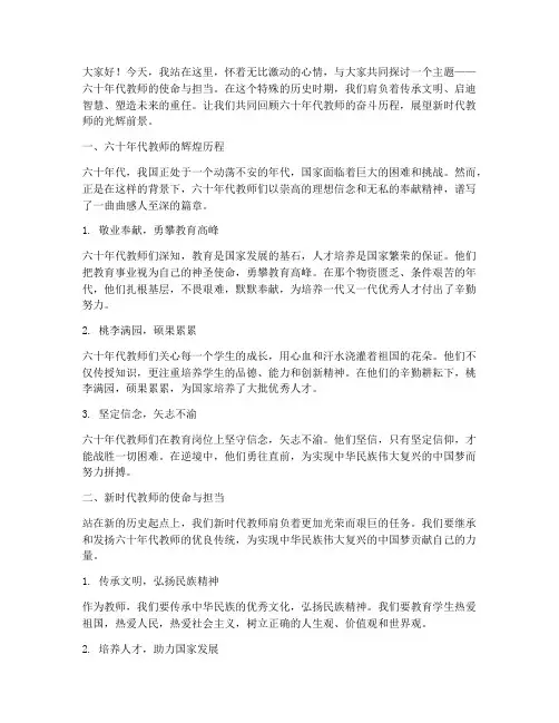 六十年代教师演讲稿