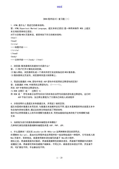 4WEB程序设计习的题目及详解
