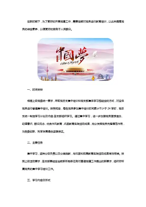 党员教育实施方案