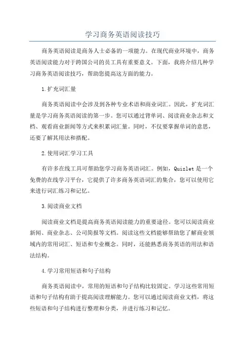 学习商务英语阅读技巧