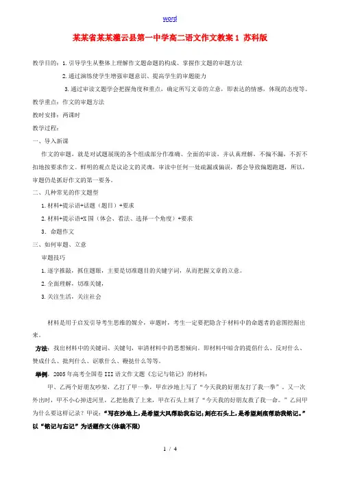 高二语文作文教案1 苏科版 教案