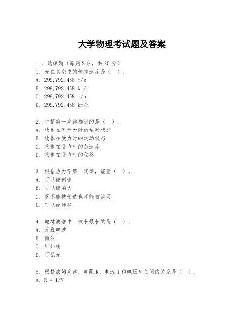大学物理考试题及答案