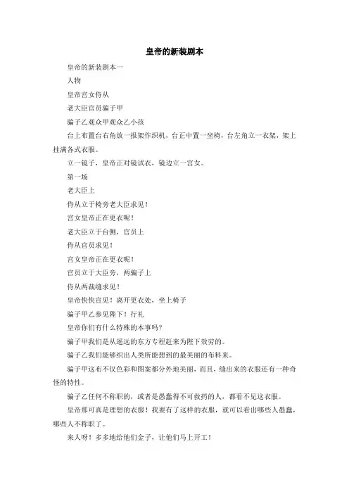最新-皇帝的新装剧本 精品