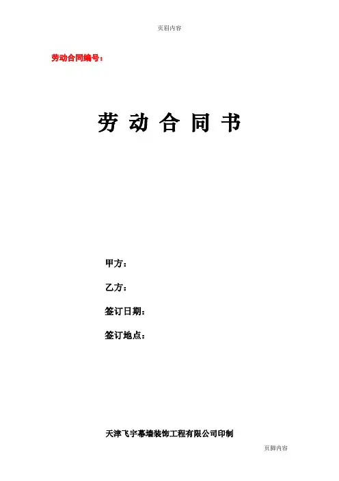 劳动合同文本(2012版)