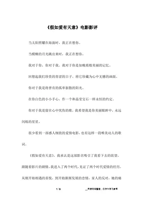 《假如爱有天意》电影影评