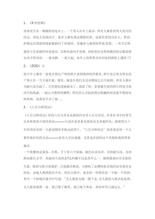 国内侦探推理悬疑小说