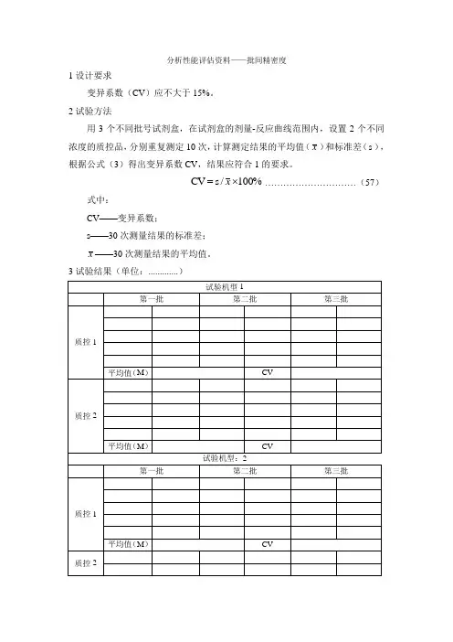 分析性能评估资料——批间精密度