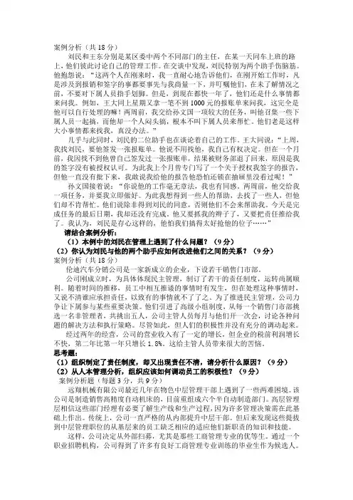案例分析
