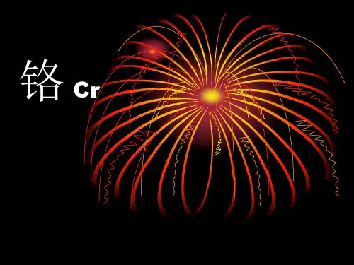铬-Cr