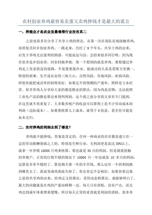农村创业养鸡最容易卖蛋又卖鸡挣钱才是最大的谎言
