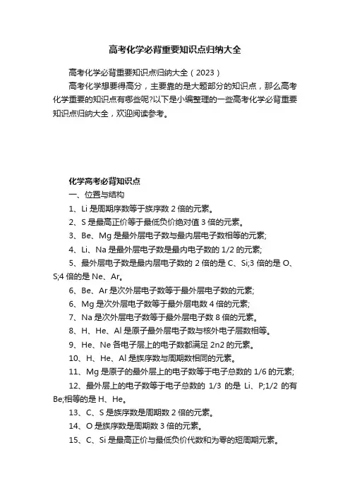 高考化学必背重要知识点归纳大全（2023）