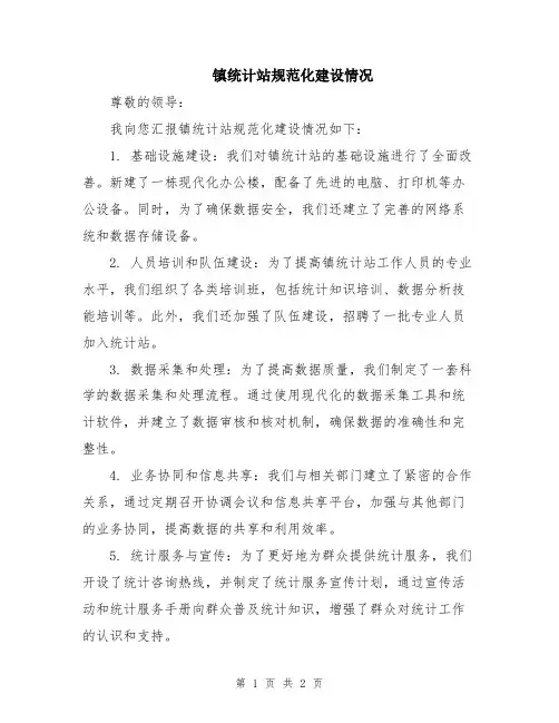 镇统计站规范化建设情况