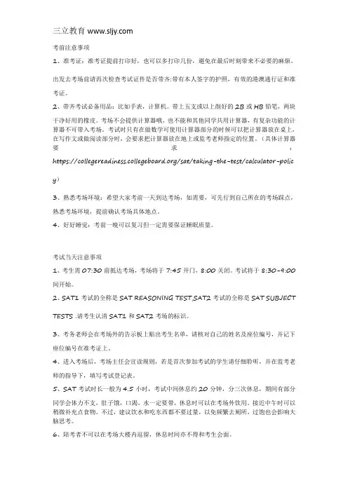 SAT香港三大考场指南 那些你必须要注意的小事