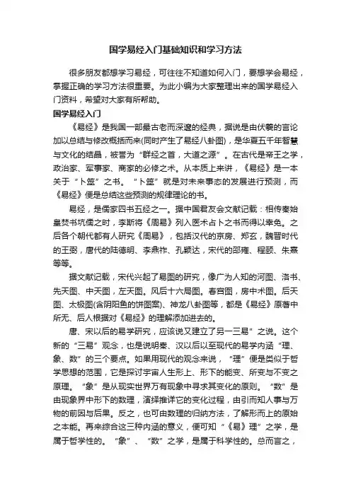 国学易经入门基础知识和学习方法