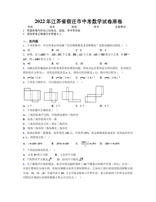 2022年江苏省宿迁市中考数学试卷原卷附解析