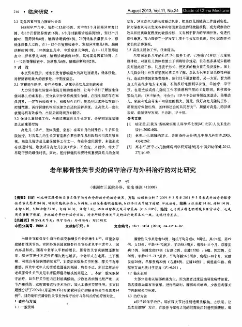 老年膝骨性关节炎的保守治疗与外科治疗的对比研究