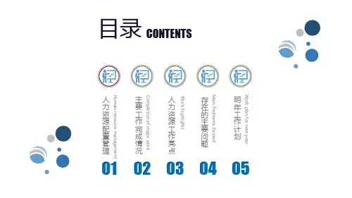 人力资源工作年中总结ppt课件
