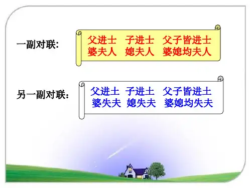 咬文嚼字优秀实用PPT课件