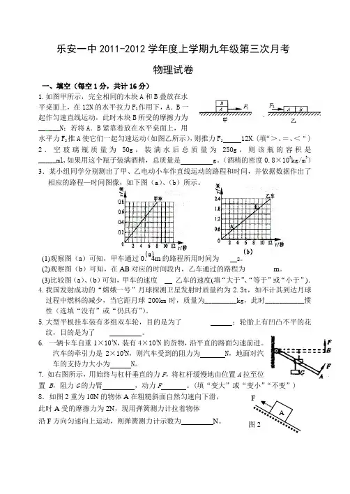 乐安一中2011-2012学年度上学期九年级第三次月考