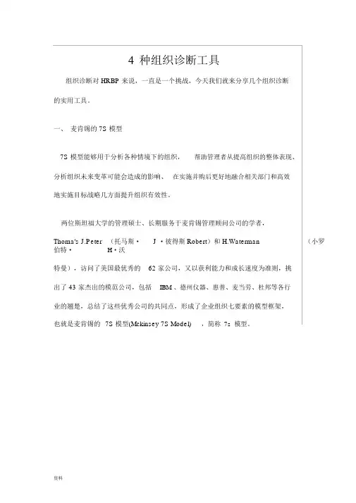 组织诊断工具