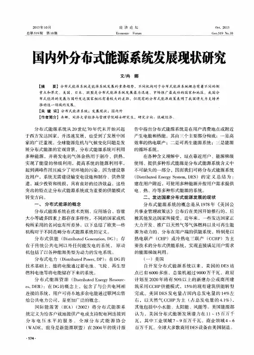 国内外分布式能源系统发展现状研究