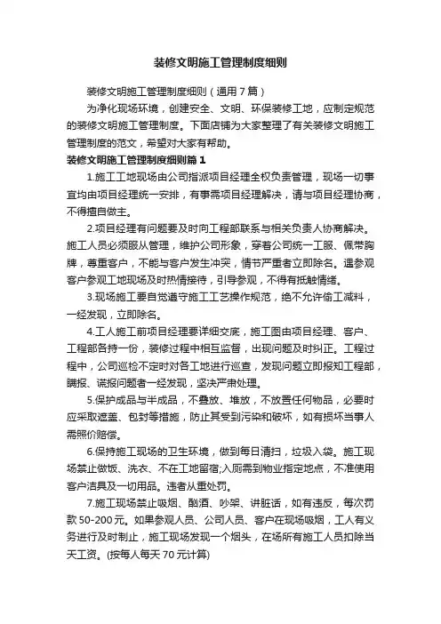 装修文明施工管理制度细则
