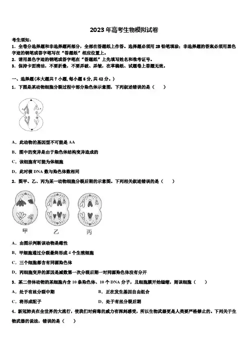 上海市青浦高级中学2023届高三第四次模拟考试生物试卷含解析