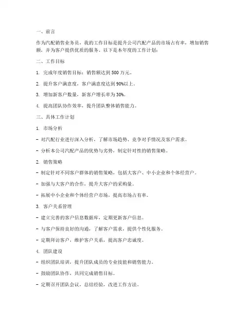 汽配销售业务员的工作计划