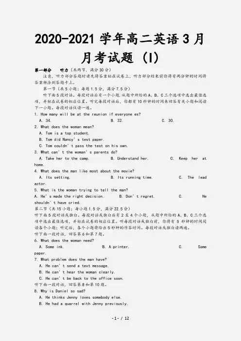 2020-2021学年高二英语3月月考试题 (I)[1]