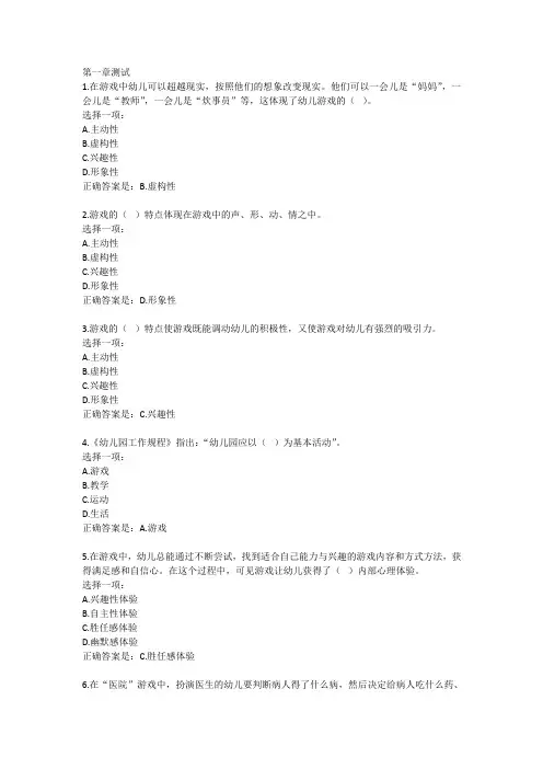 2019下国家开放大学《幼儿游戏与玩具》形考1-6