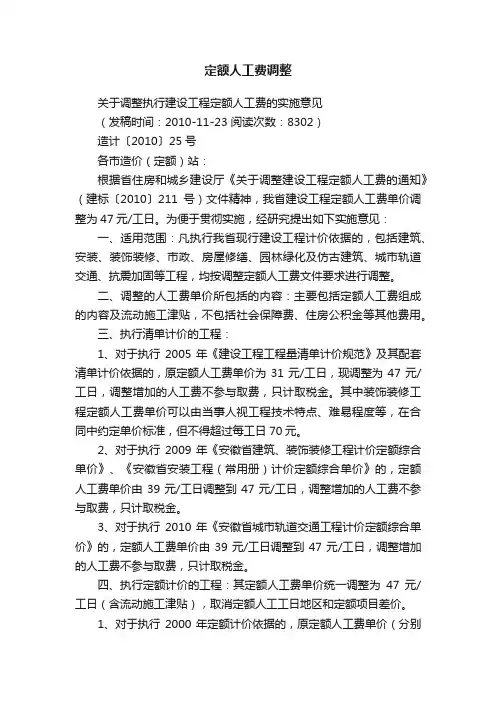 定额人工费调整