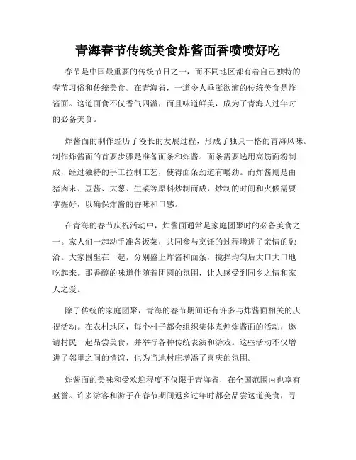 青海春节传统美食炸酱面香喷喷好吃
