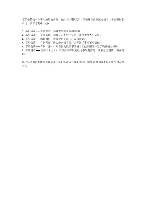 草船借箭谚语