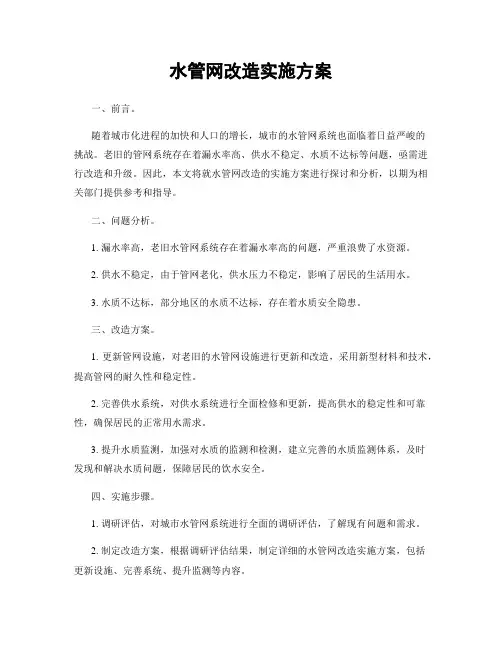 水管网改造实施方案