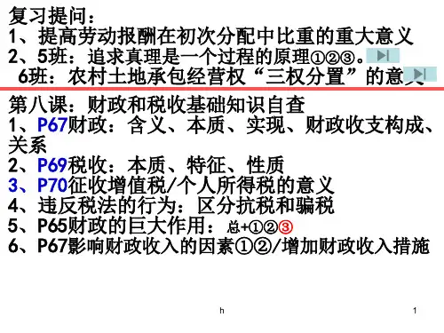 《财政和税收》PPT课件