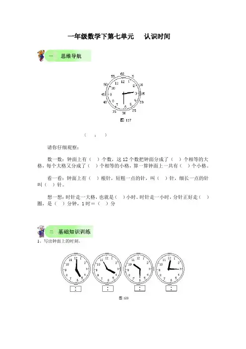 一年级数学下册第七单元  认识时间练习
