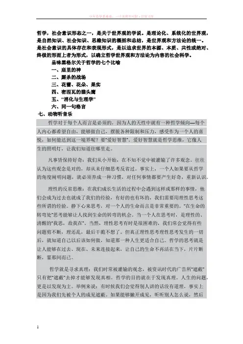 哲学是关于世界观的学说