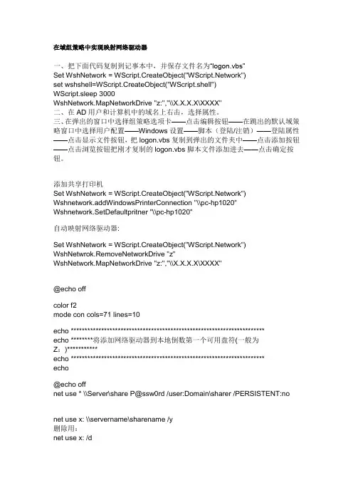 在win2003域组策略中实现映射网络驱动器