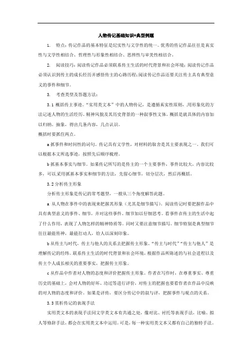 【实用类文本】人物传记基础知识+典型例题