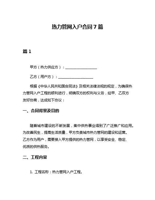 热力管网入户合同7篇