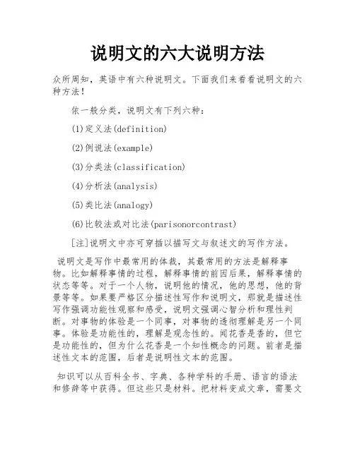 说明文的六大说明方法