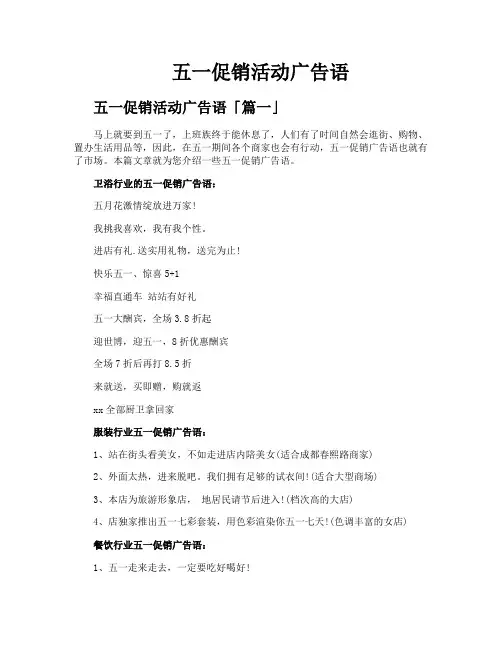 五一促销活动广告语