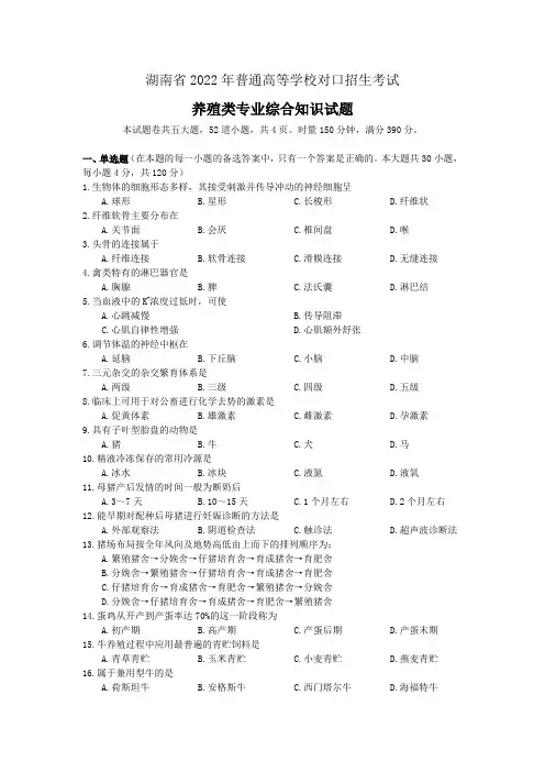 2022年养殖综合高考试题