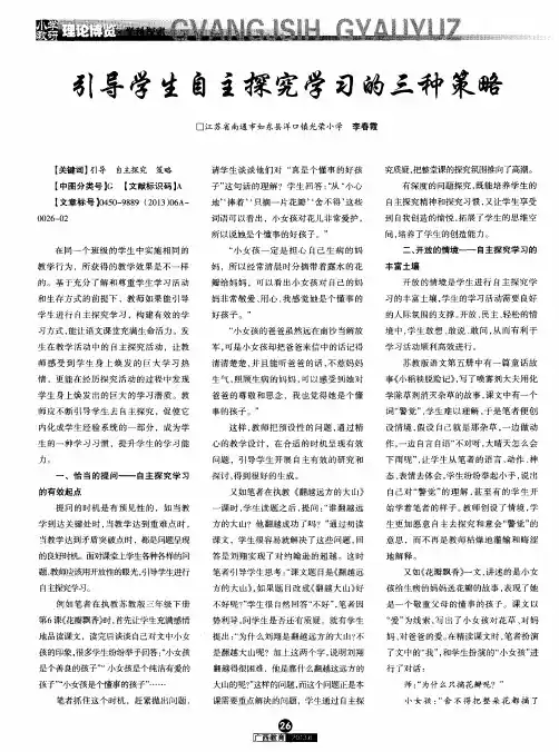 引导学生自主探究学习的三种策略