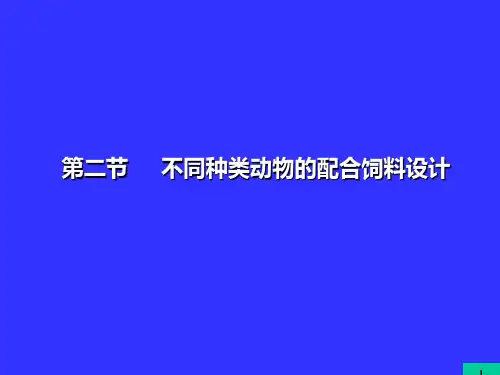 配合饲料3(猪)