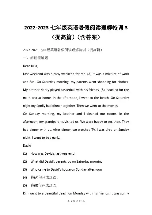 2022-2023七年级英语暑假阅读理解特训3(提高篇)(含答案)