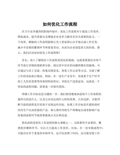 如何优化工作流程