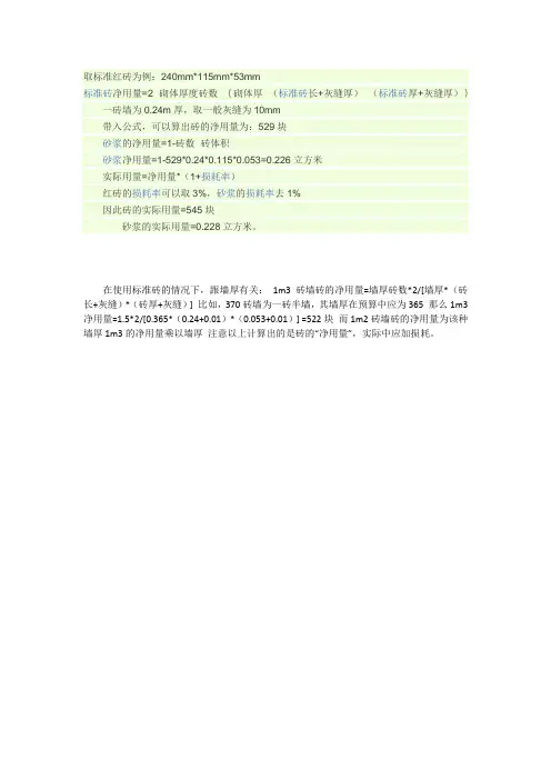 一立方砖计算式
