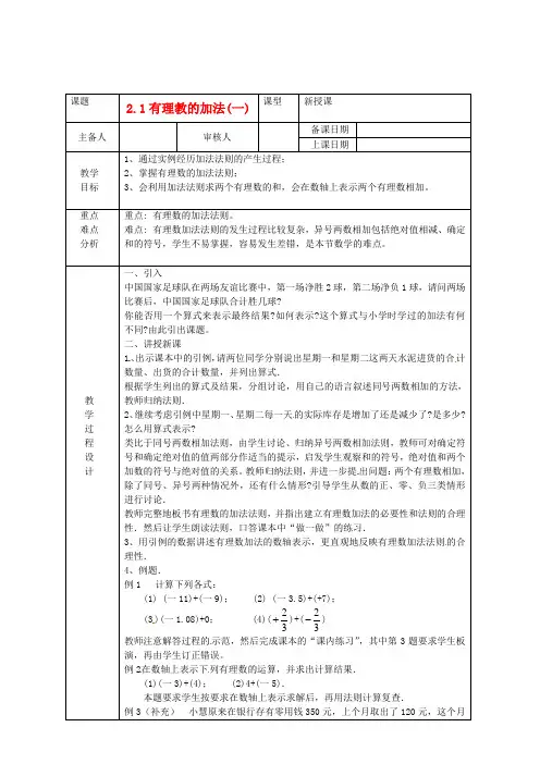 七年级数学上册 2.1《有理数加法(1)》教案 浙教版