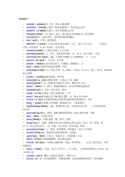AWL词汇最全(雅思必备)中英文对照
